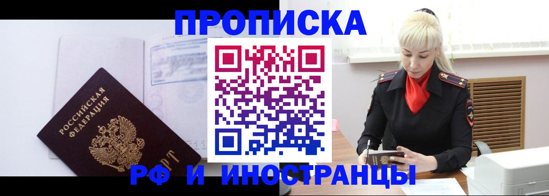 временная регистрация для всех в Обояни