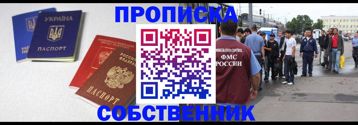 временная регистрация недорого в Обояни